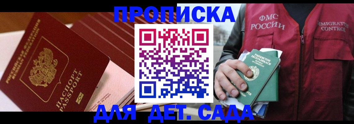 прописка в Татарстане